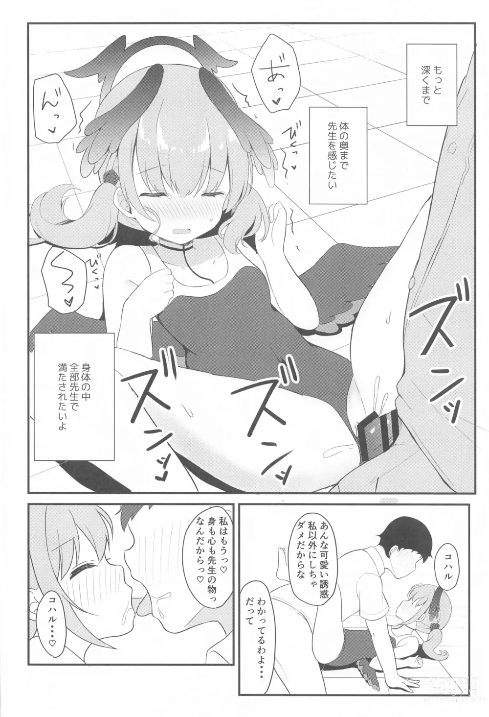 Page 16 of doujinshi Koharu to Himitsu no  Tokubetsu Gasshuku