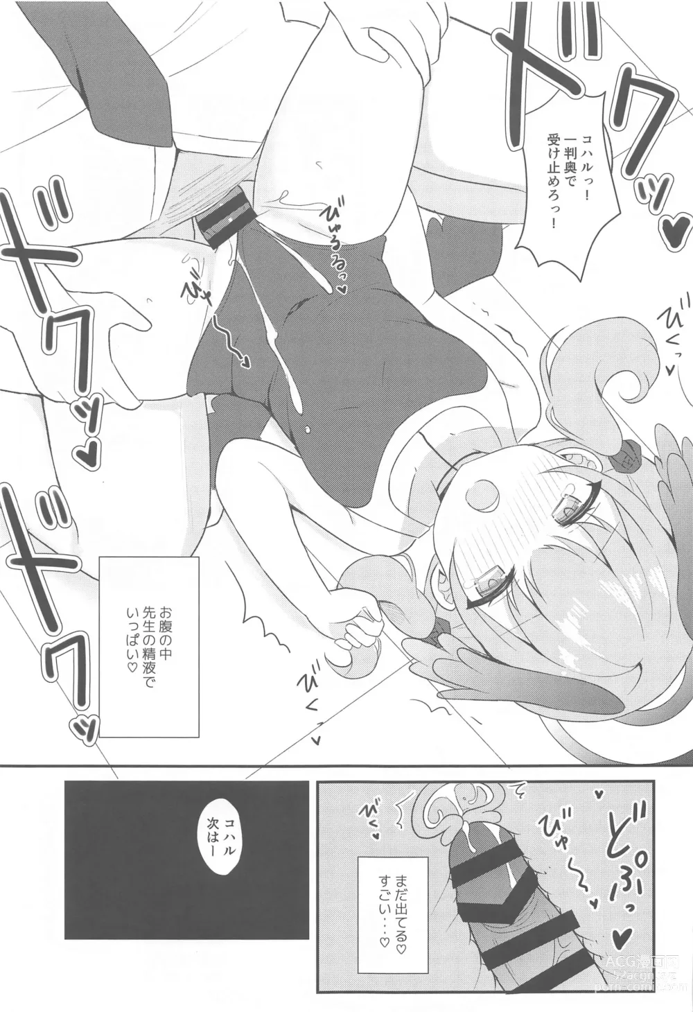 Page 17 of doujinshi Koharu to Himitsu no  Tokubetsu Gasshuku