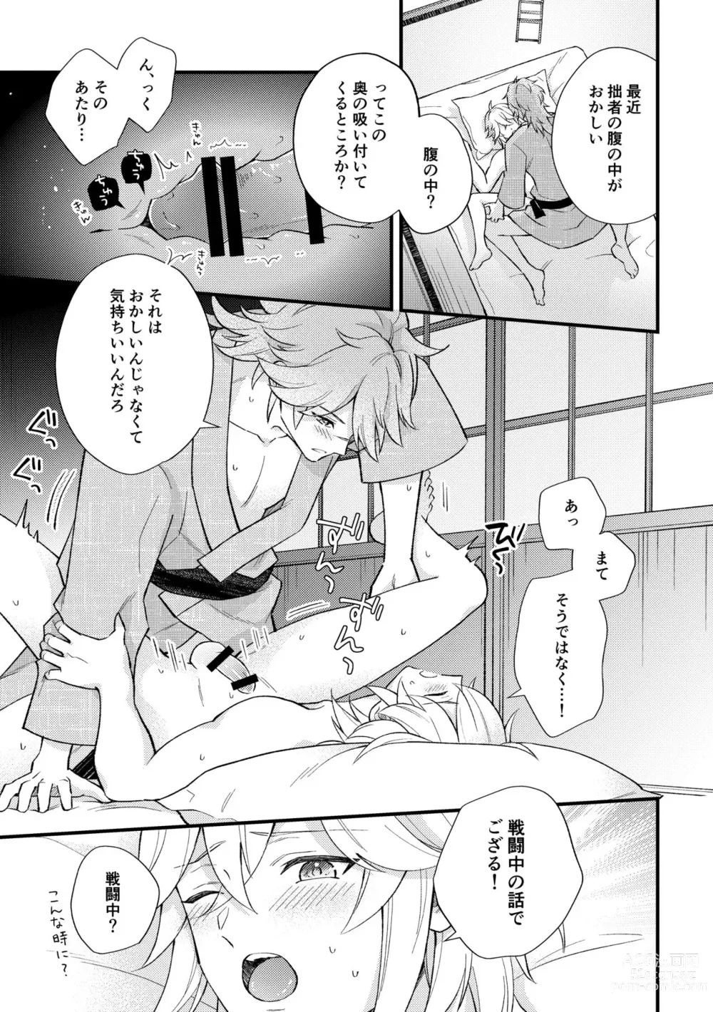 Page 3 of doujinshi C4