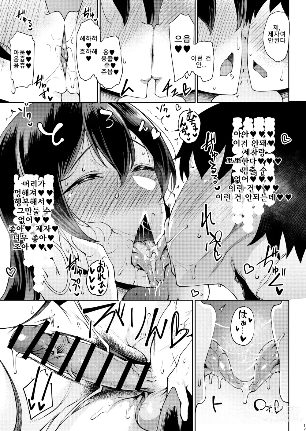 Page 17 of doujinshi Shugyounau｜수행나우