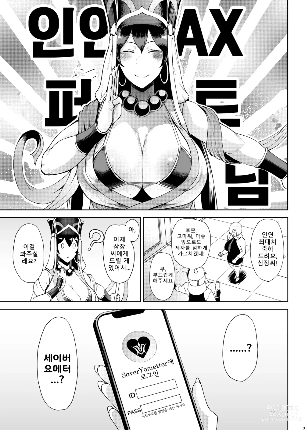 Page 3 of doujinshi Shugyounau｜수행나우