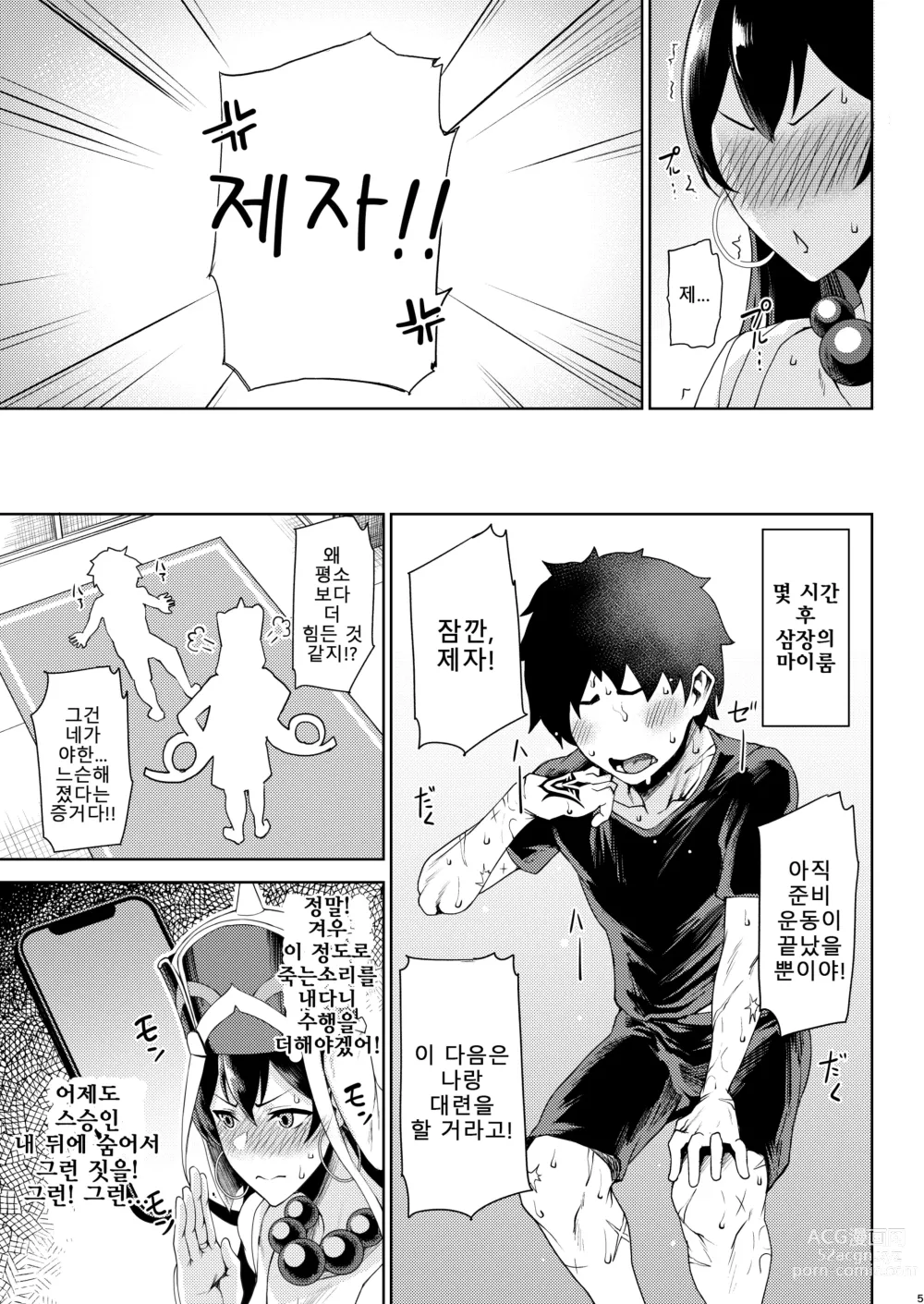 Page 5 of doujinshi Shugyounau｜수행나우