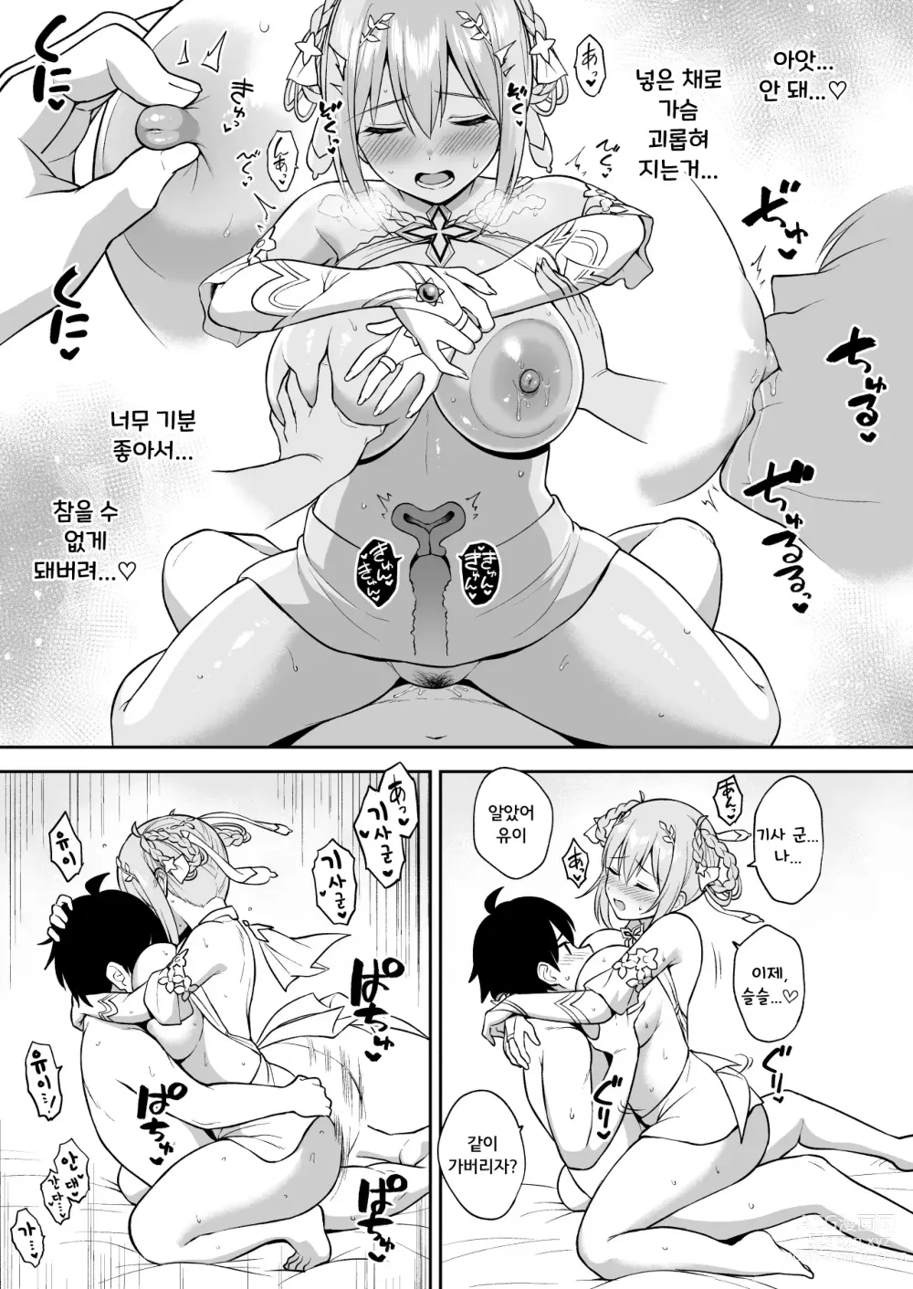 Page 19 of doujinshi GyuiConne