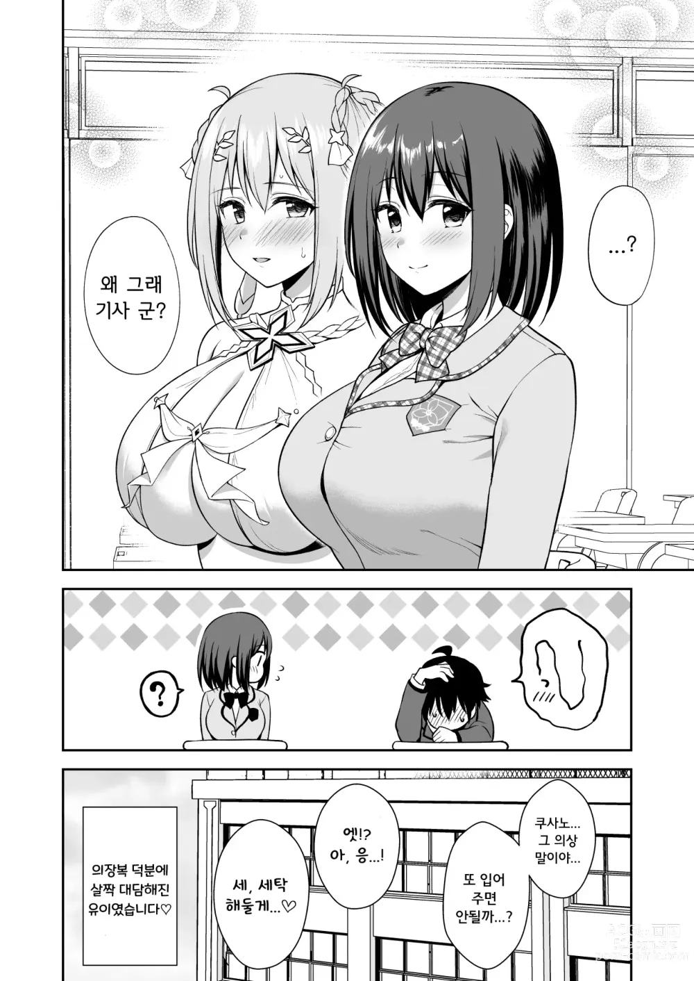 Page 28 of doujinshi GyuiConne