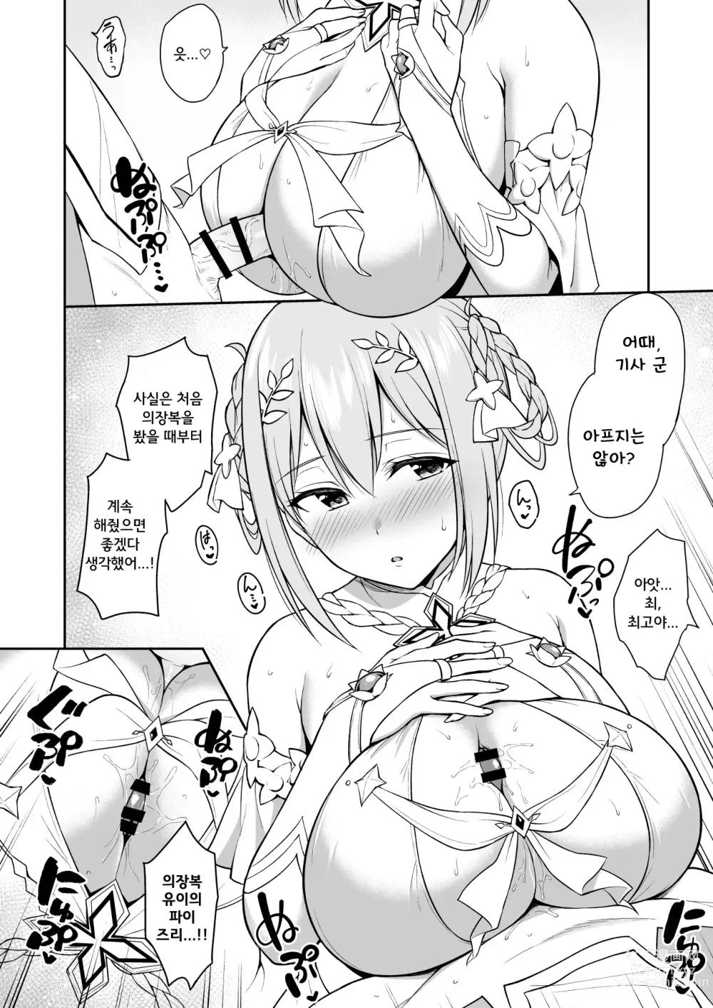 Page 10 of doujinshi GyuiConne