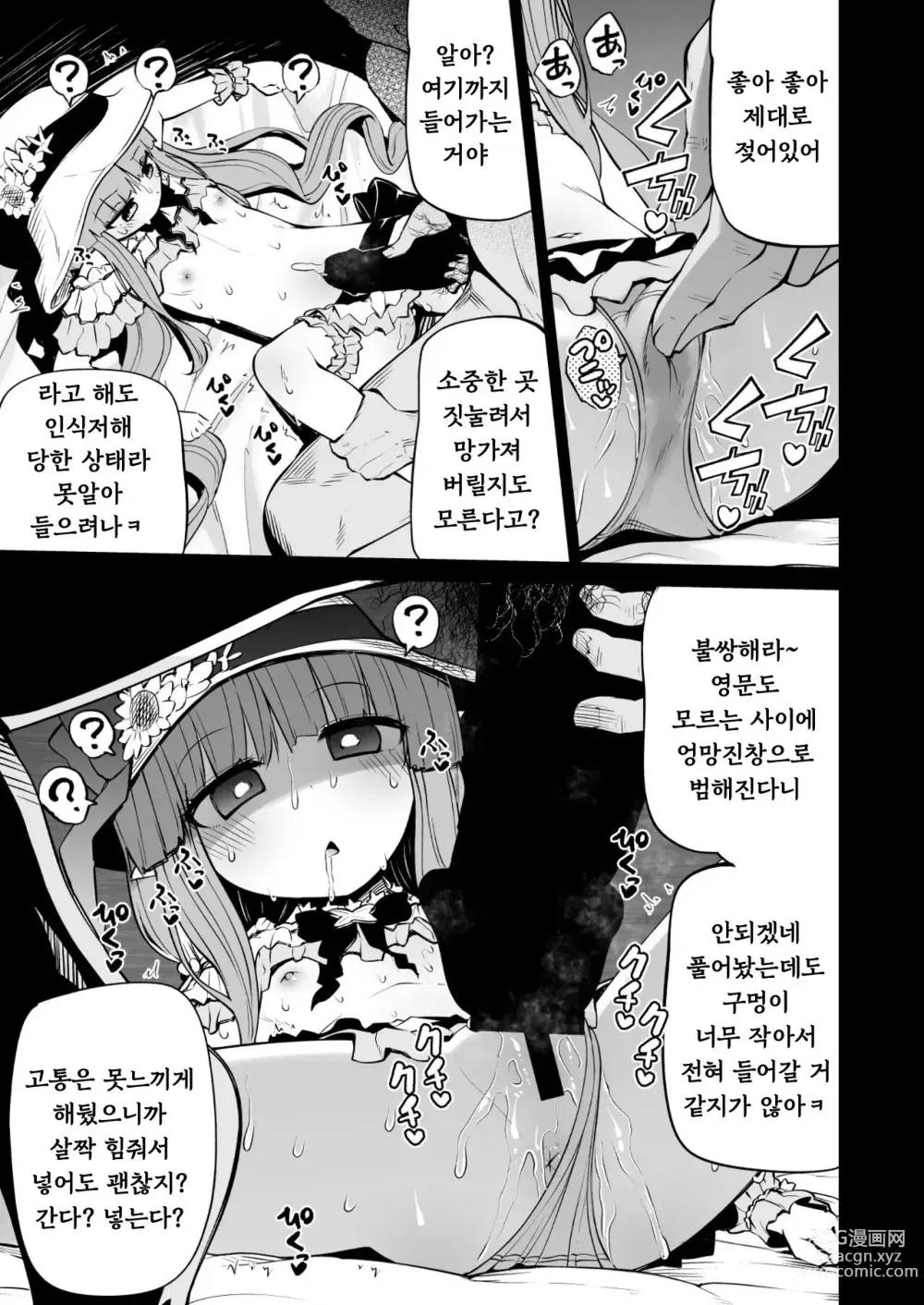 Page 5 of doujinshi Koraku 9