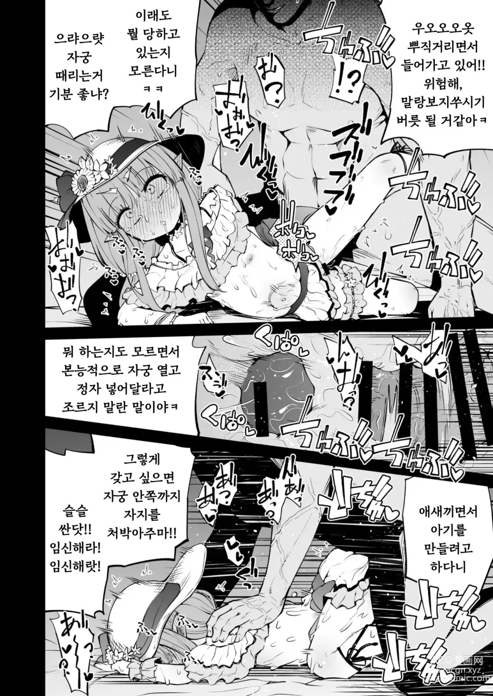 Page 6 of doujinshi Koraku 9