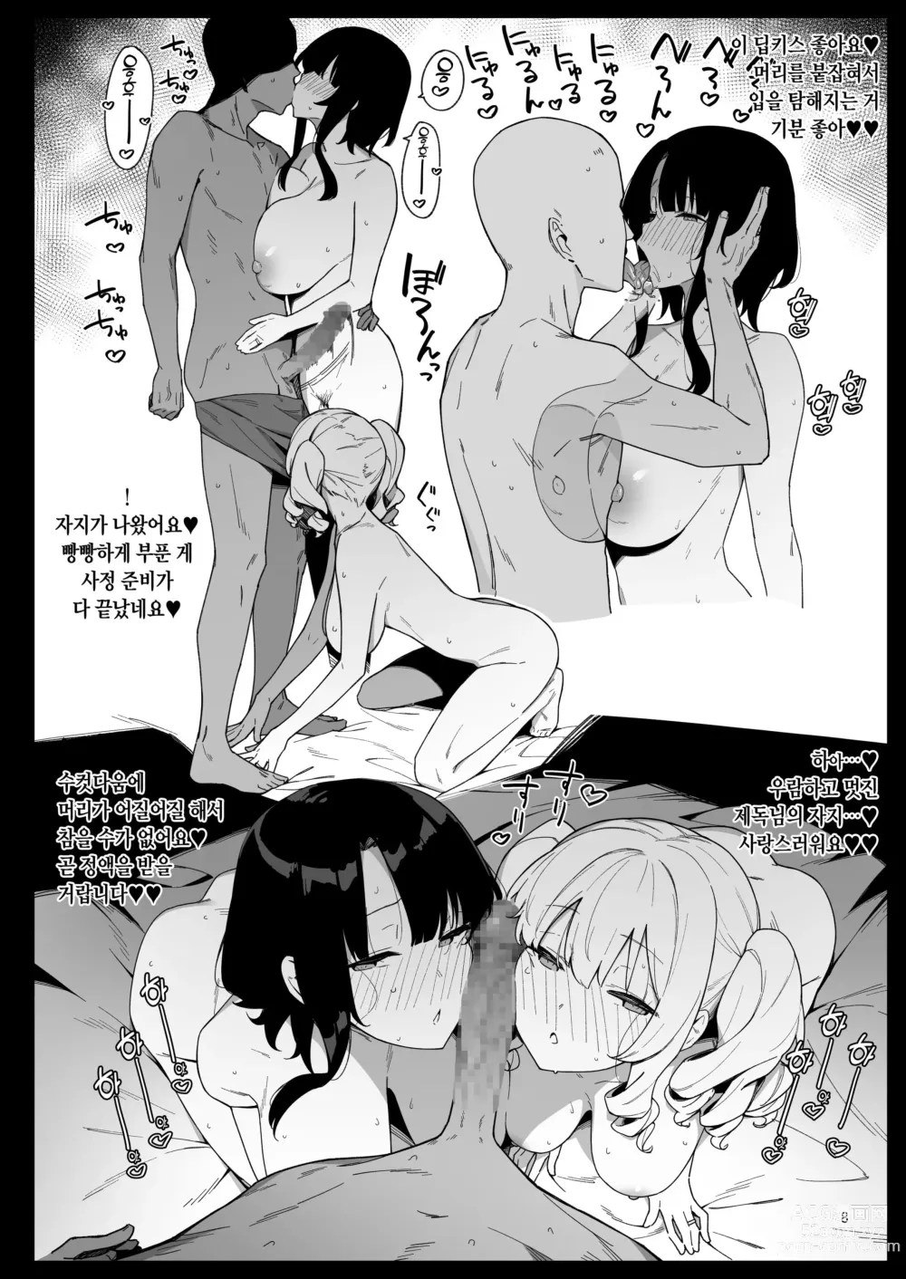 Page 7 of doujinshi 결혼함 호색록 6