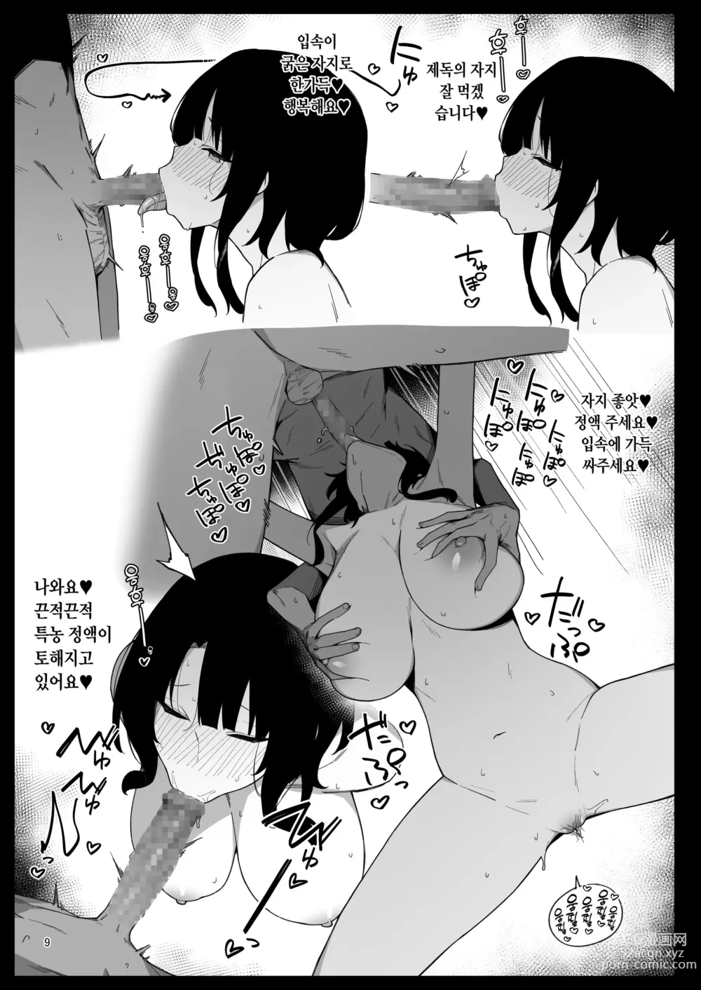 Page 8 of doujinshi 결혼함 호색록 6