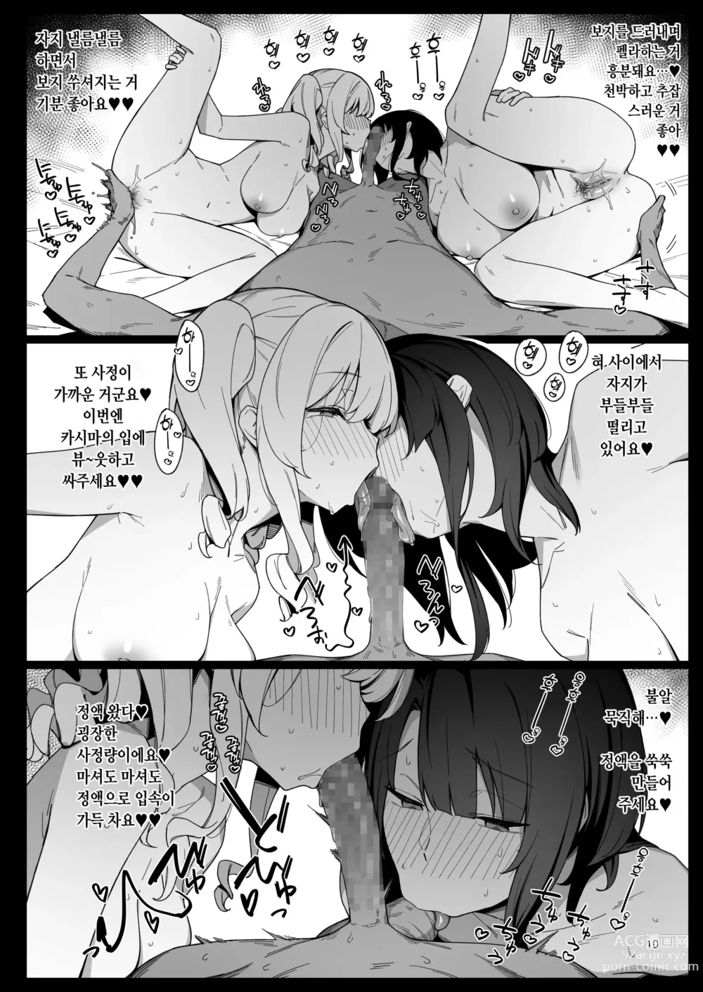 Page 9 of doujinshi 결혼함 호색록 6