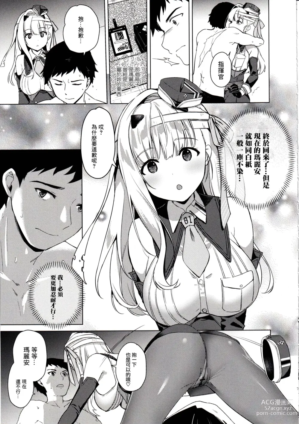 Page 8 of doujinshi Modernia (Marian) Junjou X Honnou (Goddess of Victory: Nikke)[chinese]【基德漢化組】