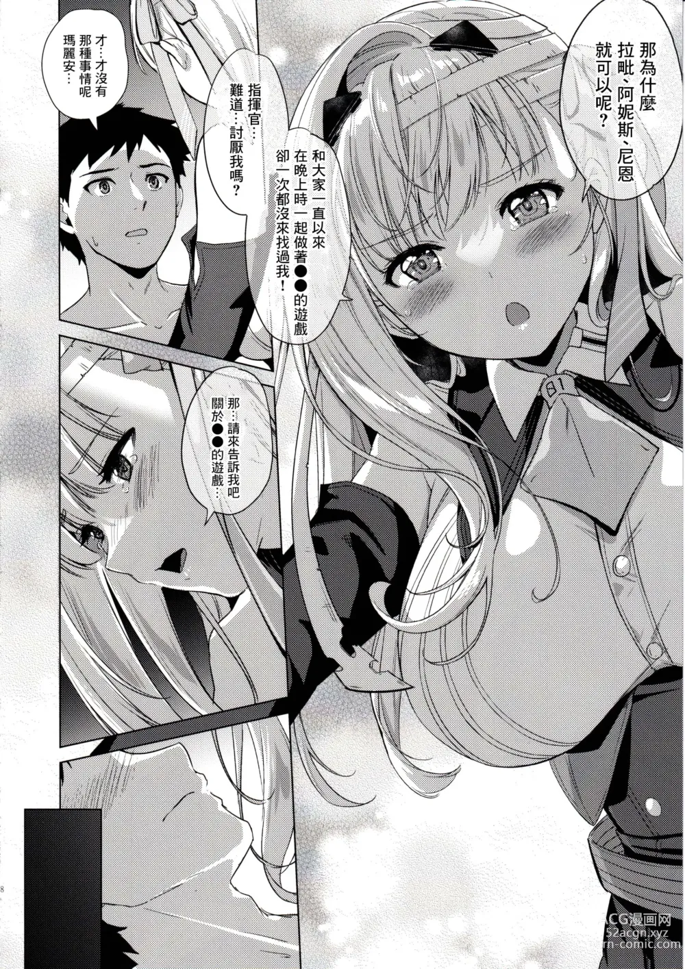 Page 9 of doujinshi Modernia (Marian) Junjou X Honnou (Goddess of Victory: Nikke)[chinese]【基德漢化組】