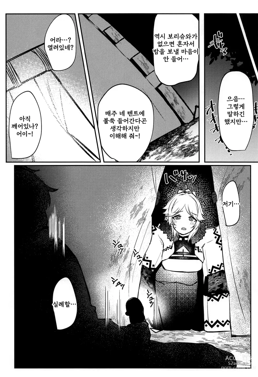 Page 6 of doujinshi 최고의 한잔을 너에게