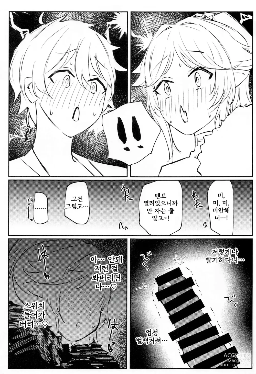 Page 7 of doujinshi 최고의 한잔을 너에게