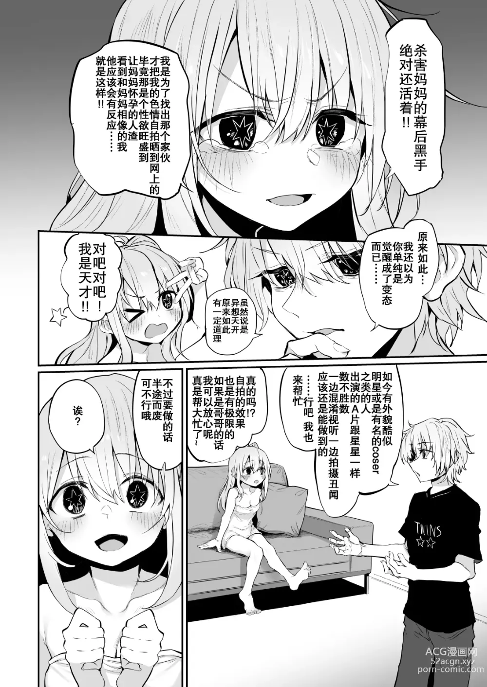 Page 7 of doujinshi SCANDAL Marked-girls Vol. 25