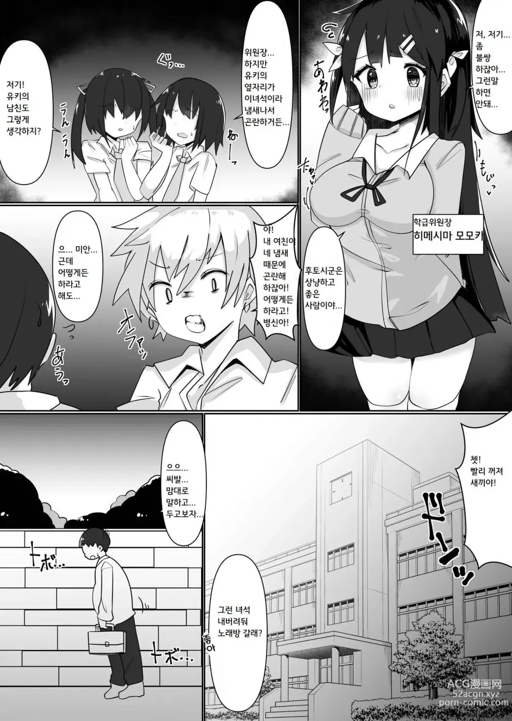 Page 3 of doujinshi 교체 앱으로 탈취섹스! ~여자의 몸으로 야한 놀이~