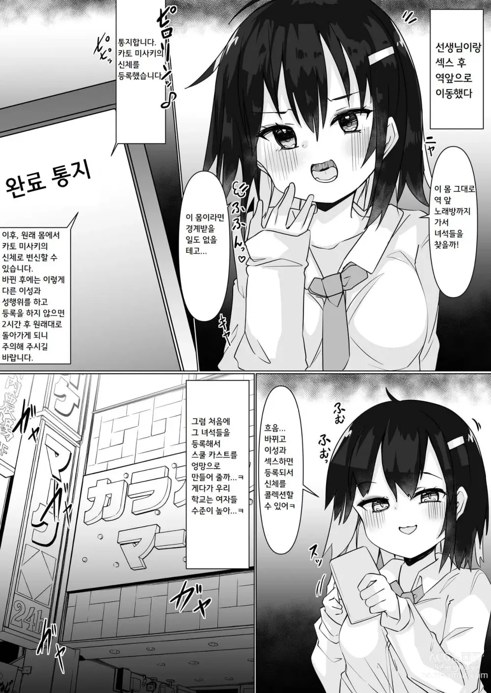 Page 22 of doujinshi 교체 앱으로 탈취섹스! ~여자의 몸으로 야한 놀이~