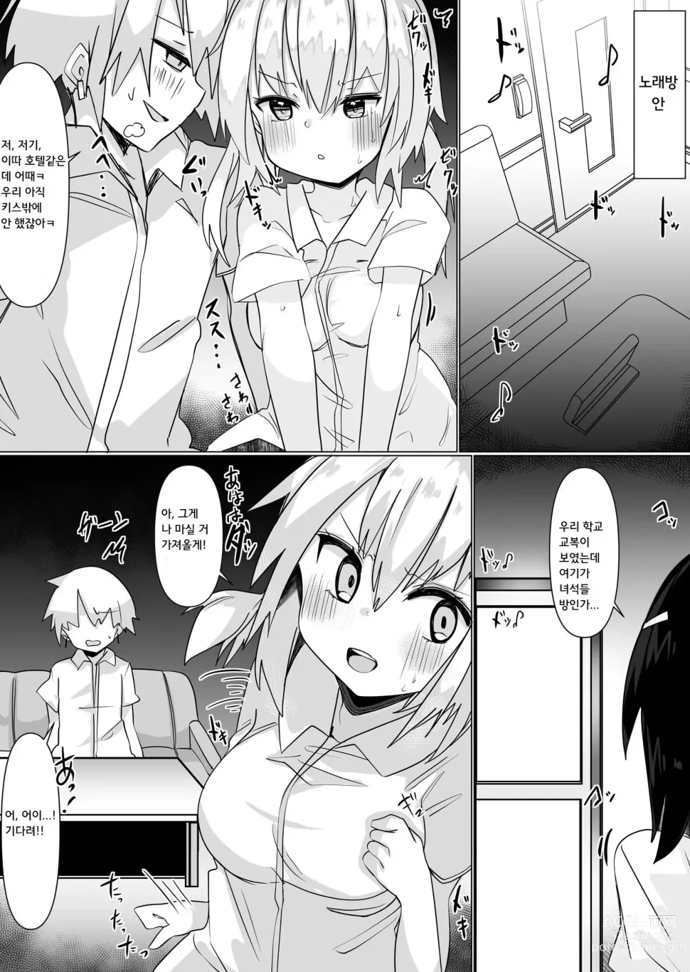 Page 23 of doujinshi 교체 앱으로 탈취섹스! ~여자의 몸으로 야한 놀이~