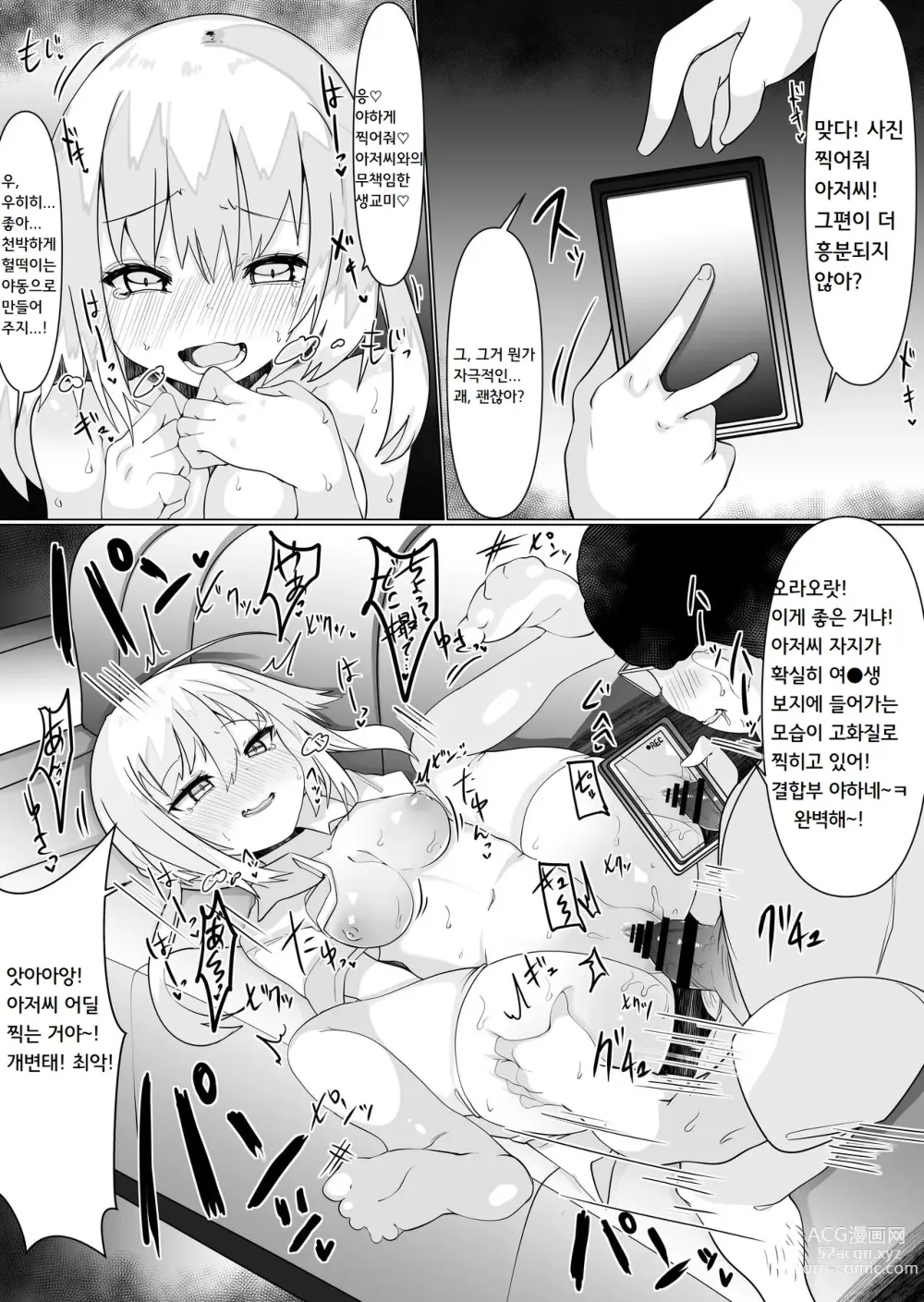 Page 27 of doujinshi 교체 앱으로 탈취섹스! ~여자의 몸으로 야한 놀이~