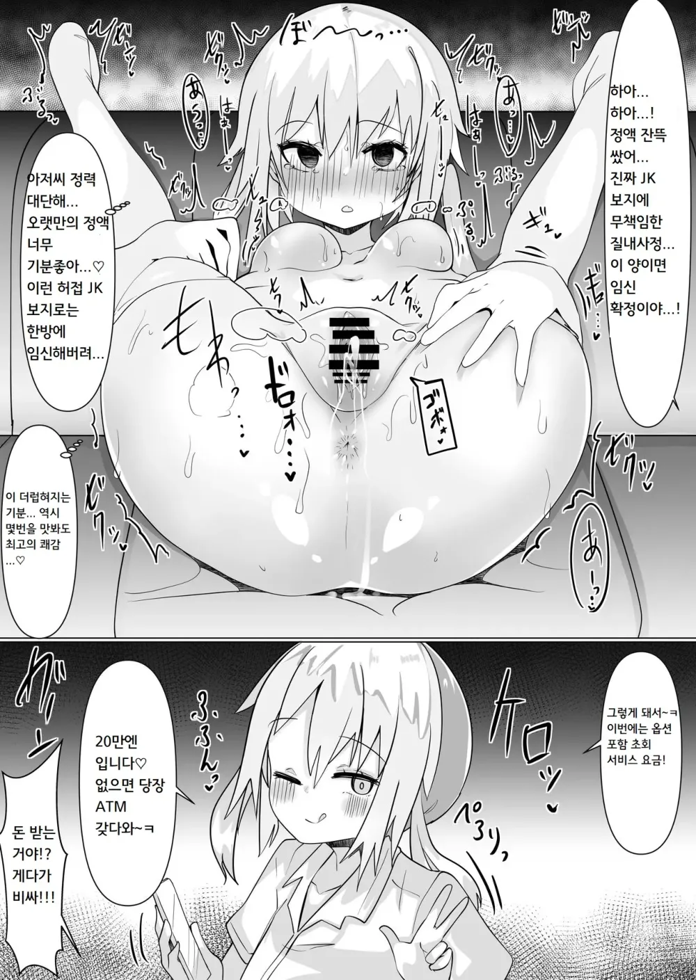 Page 30 of doujinshi 교체 앱으로 탈취섹스! ~여자의 몸으로 야한 놀이~