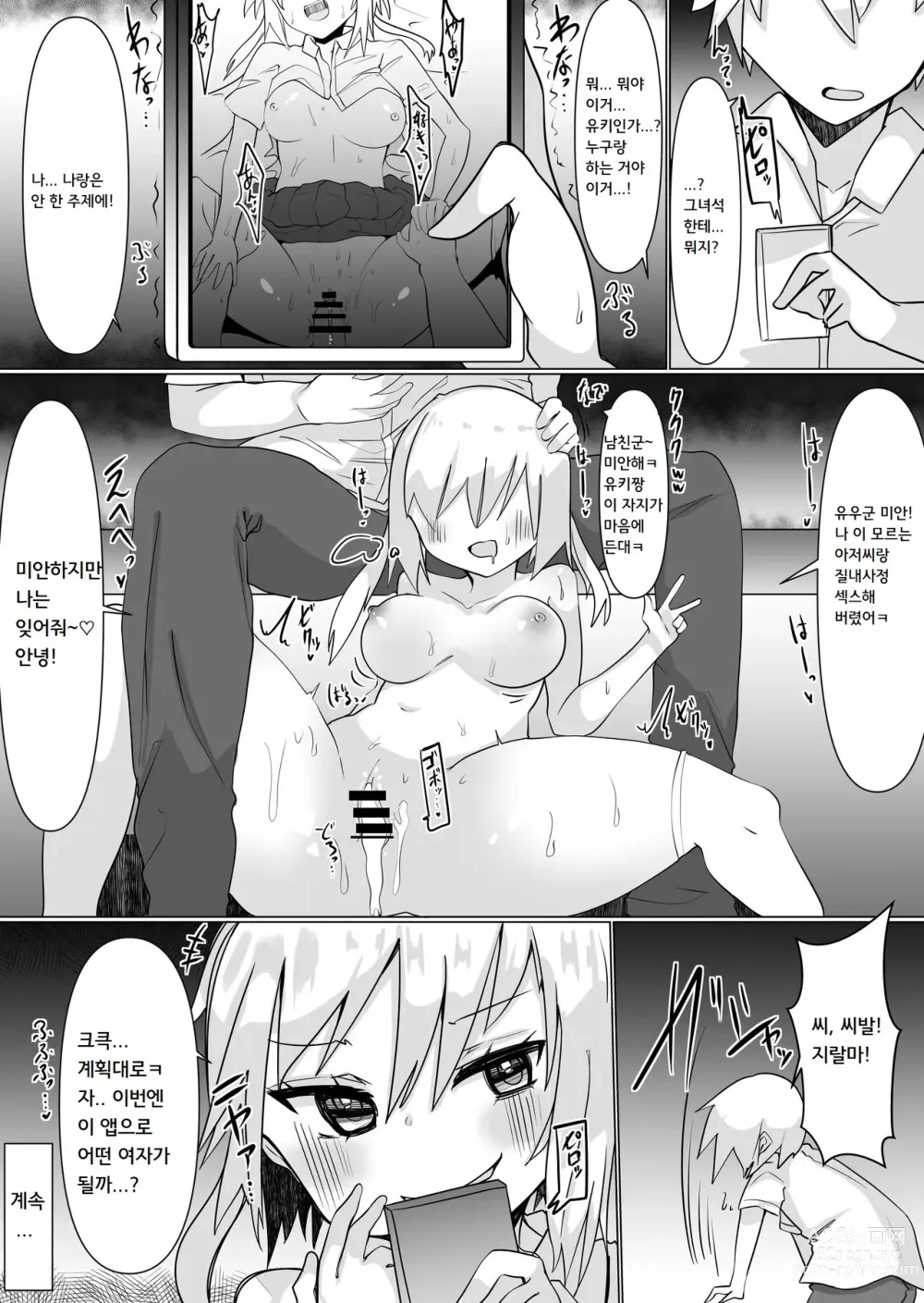 Page 31 of doujinshi 교체 앱으로 탈취섹스! ~여자의 몸으로 야한 놀이~