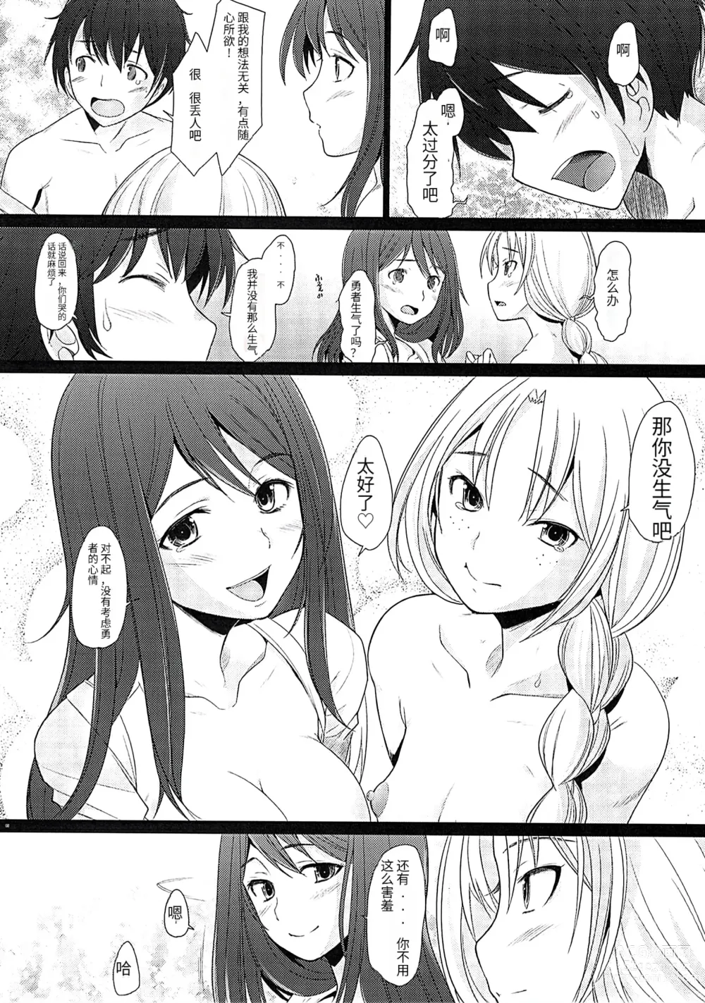 Page 7 of doujinshi Triangle