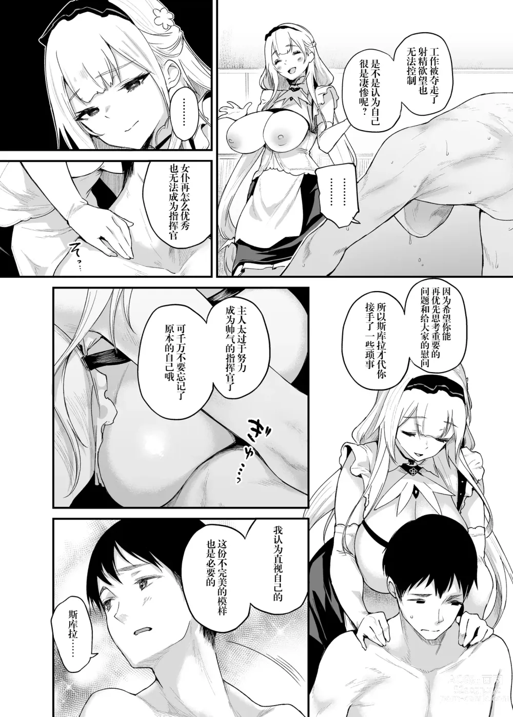 Page 17 of doujinshi Zannen deshita ne Goshujin-sama