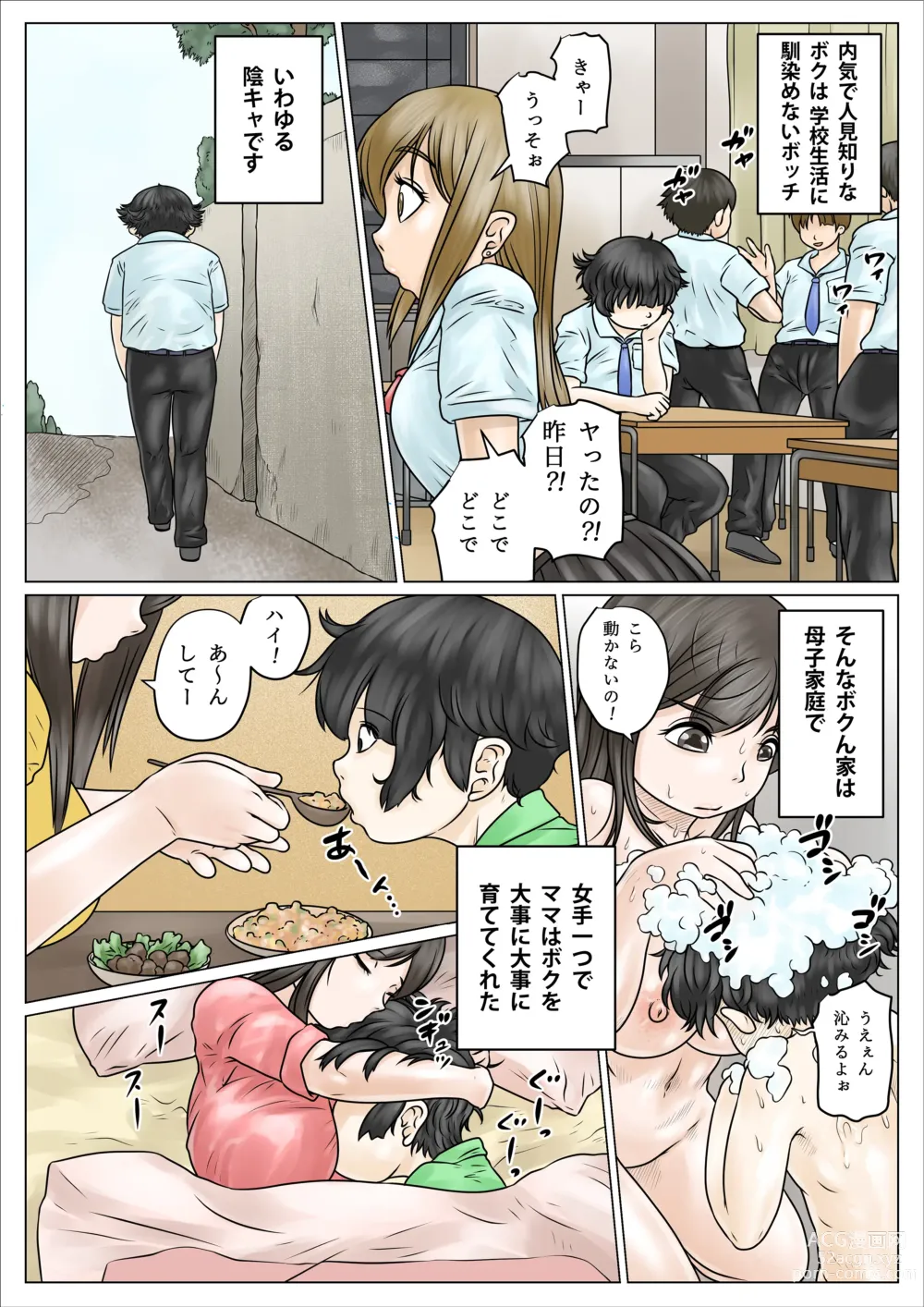 Page 3 of doujinshi Dosukebe de Muchimuchi na Mama wa Musuko o Dekiai Shite Hanasanai