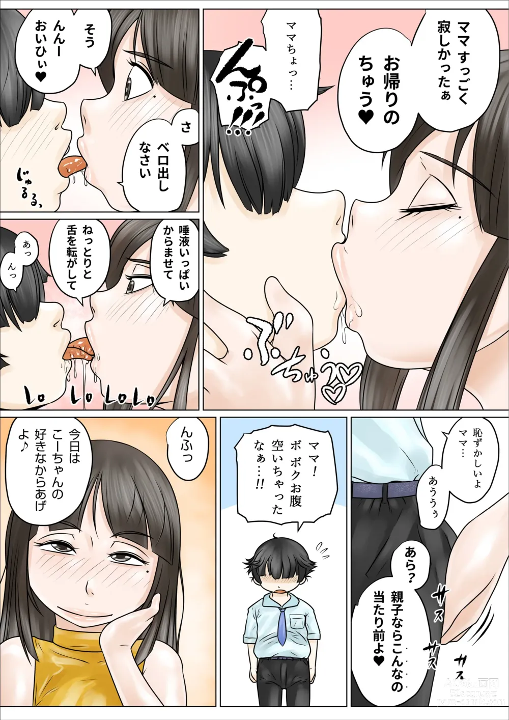 Page 5 of doujinshi Dosukebe de Muchimuchi na Mama wa Musuko o Dekiai Shite Hanasanai