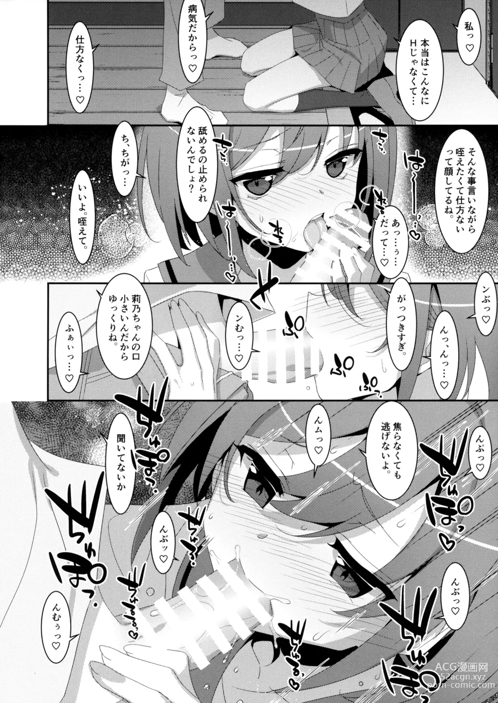 Page 11 of doujinshi Succubus-byou no Kanojo no Seikatsu