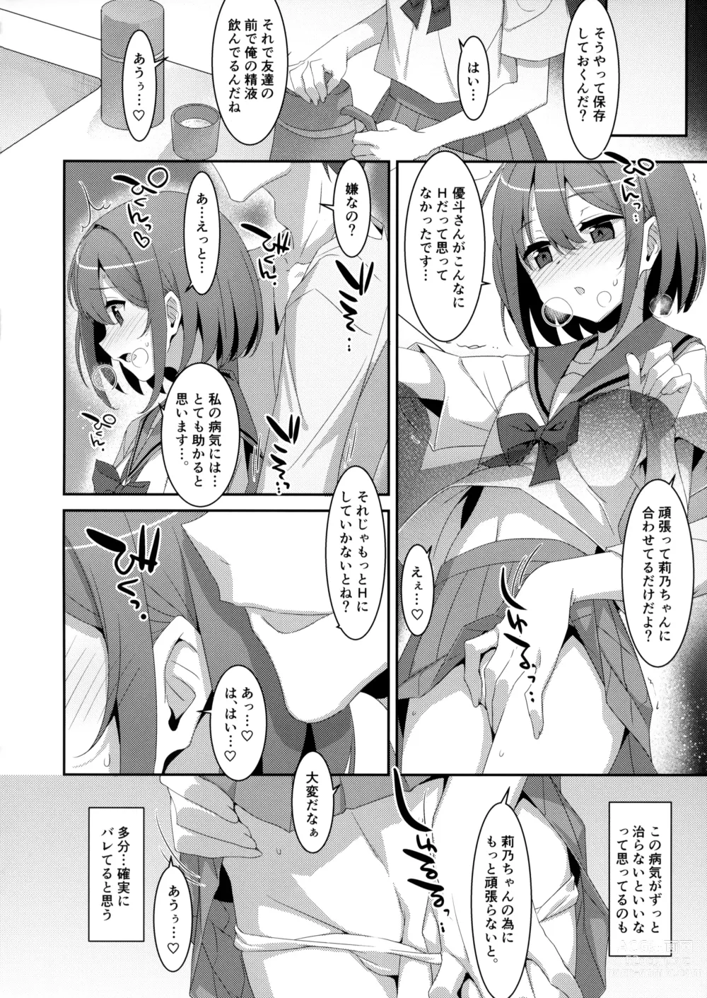 Page 23 of doujinshi Succubus-byou no Kanojo no Seikatsu