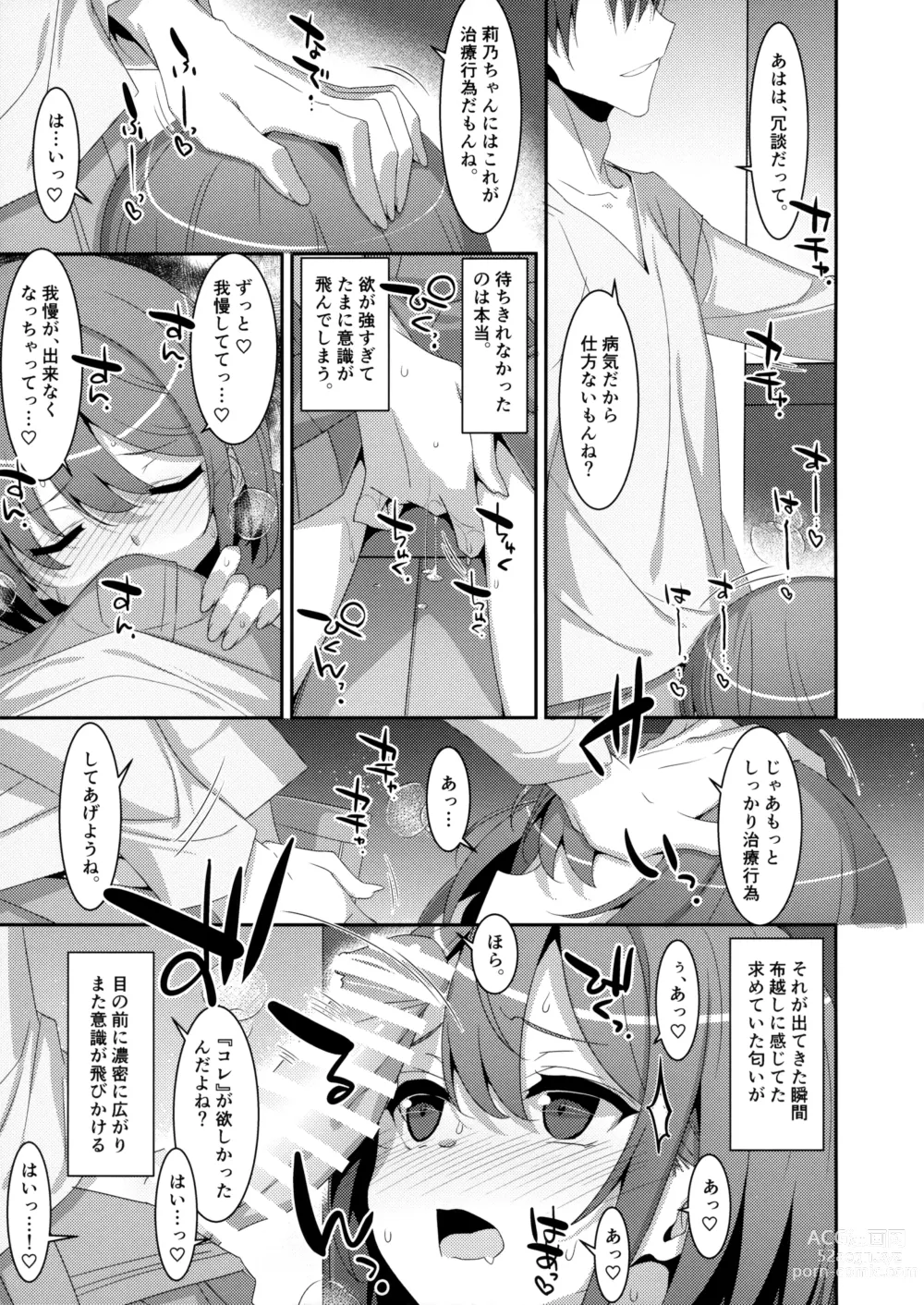 Page 10 of doujinshi Succubus-byou no Kanojo no Seikatsu