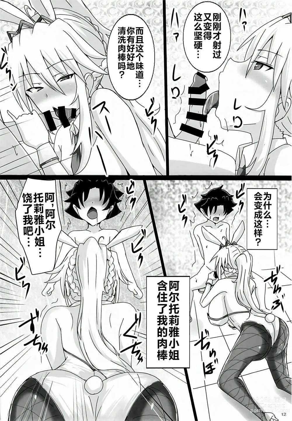 Page 11 of doujinshi Seidorei (Nama Dildo) ni Natta Shota Master to Sakusei Bunny Artoria-san