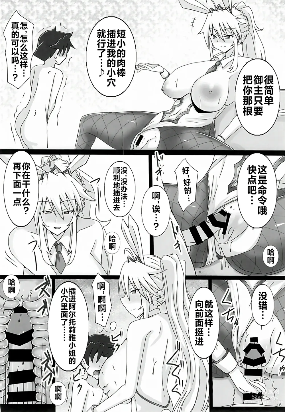 Page 15 of doujinshi Seidorei (Nama Dildo) ni Natta Shota Master to Sakusei Bunny Artoria-san