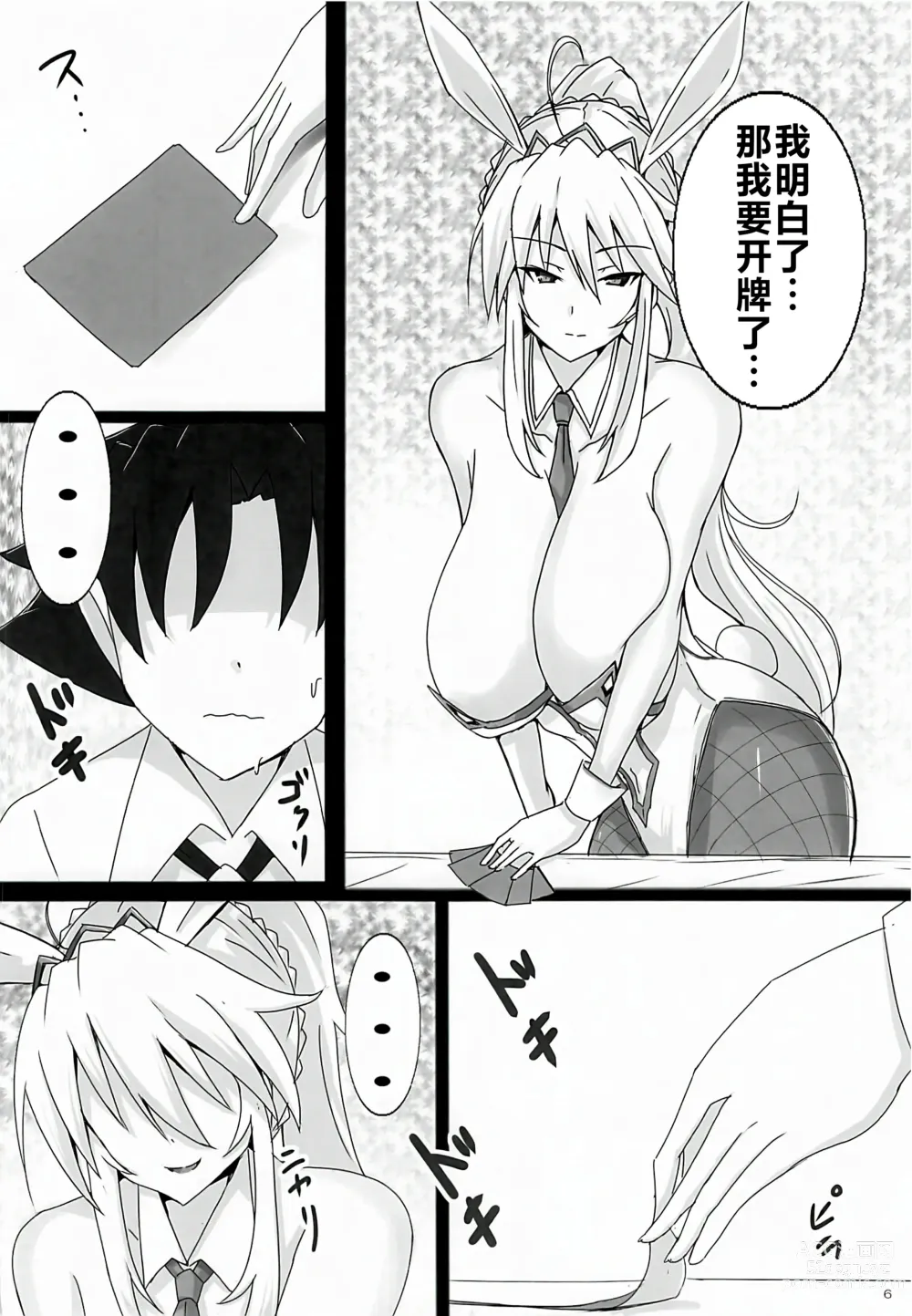 Page 5 of doujinshi Seidorei (Nama Dildo) ni Natta Shota Master to Sakusei Bunny Artoria-san