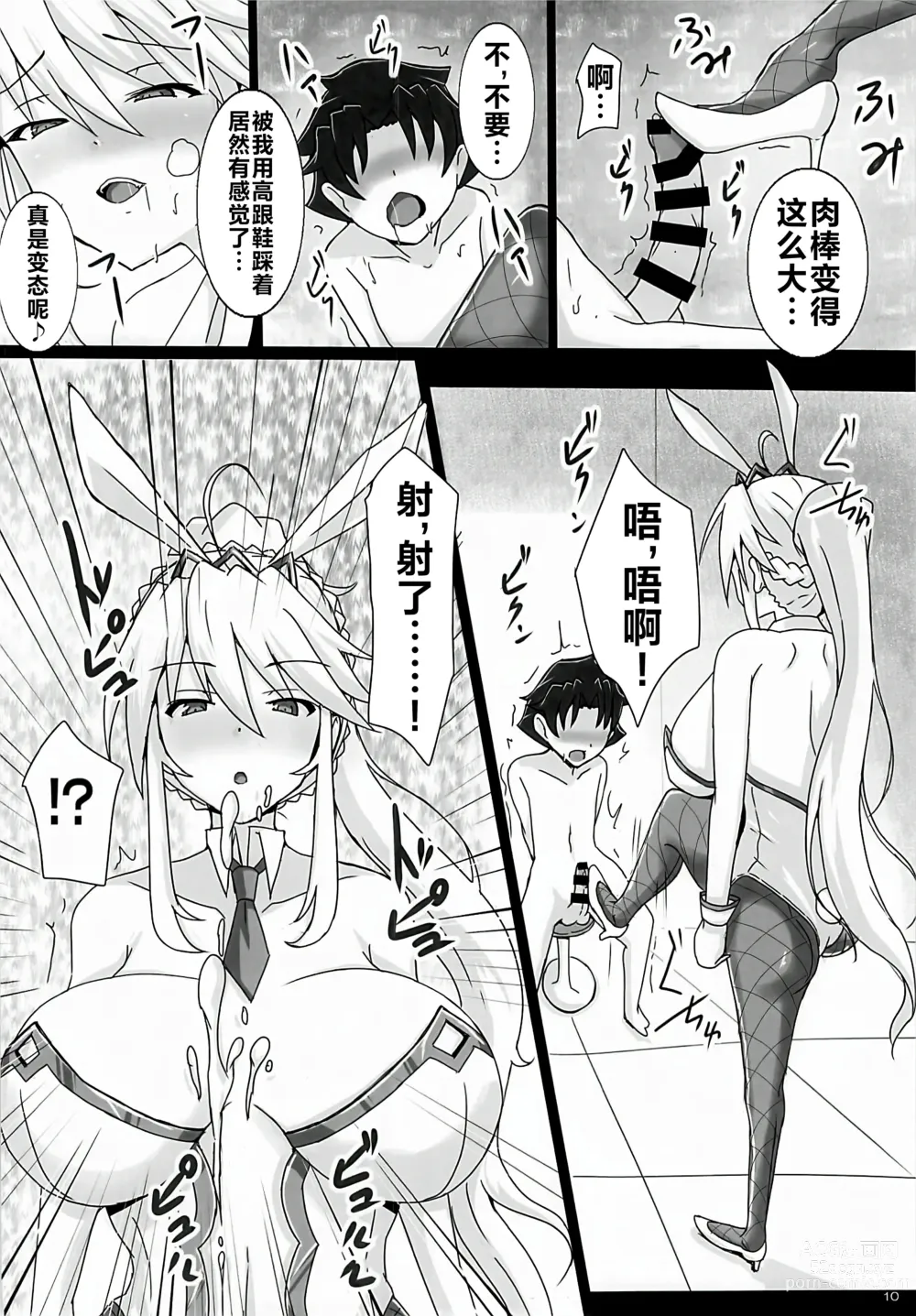 Page 9 of doujinshi Seidorei (Nama Dildo) ni Natta Shota Master to Sakusei Bunny Artoria-san