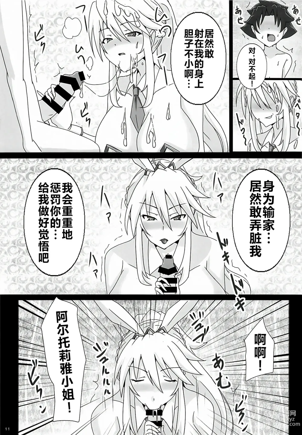 Page 10 of doujinshi Seidorei (Nama Dildo) ni Natta Shota Master to Sakusei Bunny Artoria-san