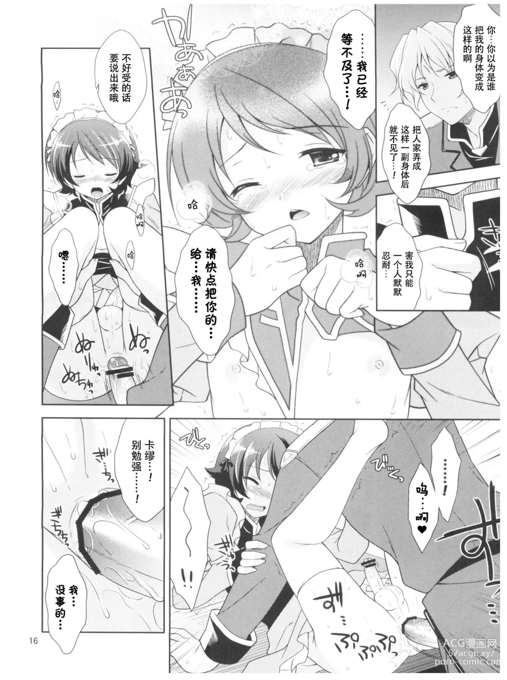 Page 16 of doujinshi HGQK Jyosou senshi zeta xxxx (Zeta gundam) 女装战士（鸭x喵，自汉化）