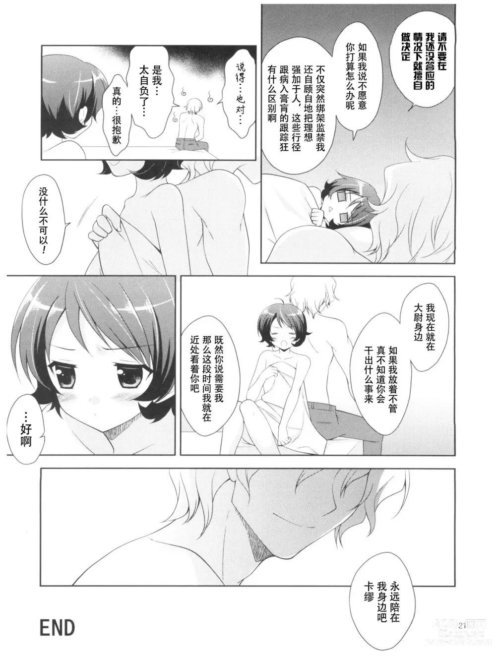 Page 21 of doujinshi HGQK Jyosou senshi zeta xxxx (Zeta gundam) 女装战士（鸭x喵，自汉化）