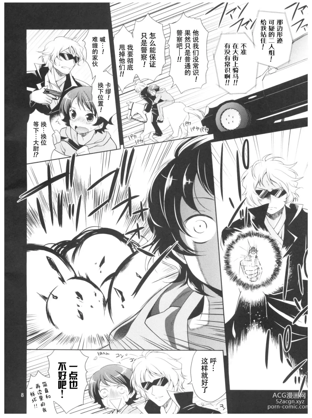 Page 8 of doujinshi HGQK Jyosou senshi zeta xxxx (Zeta gundam) 女装战士（鸭x喵，自汉化）