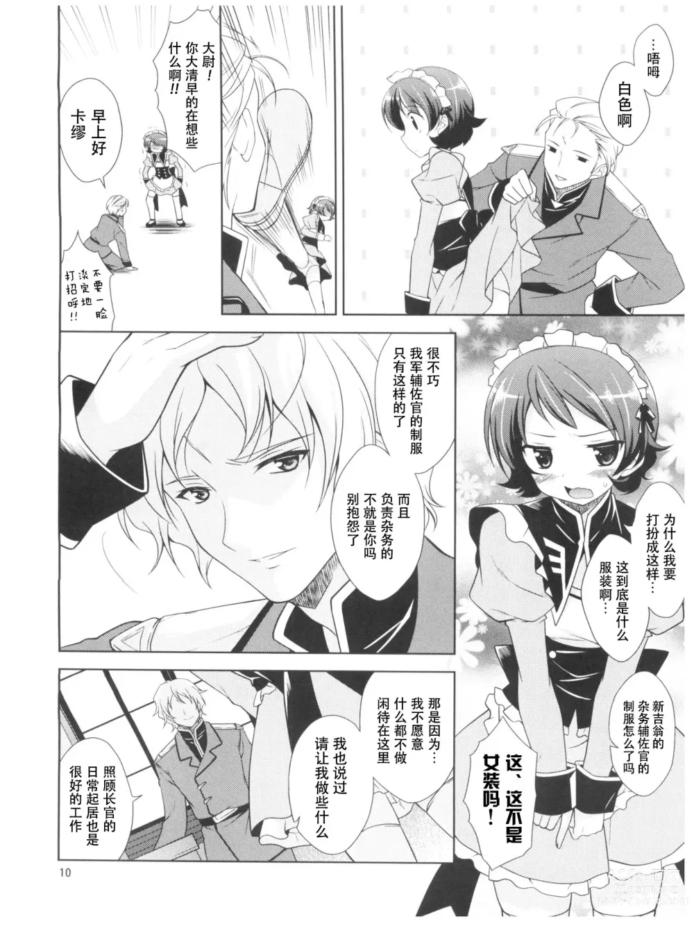 Page 10 of doujinshi HGQK Jyosou senshi zeta xxxx (Zeta gundam) 女装战士（鸭x喵，自汉化）