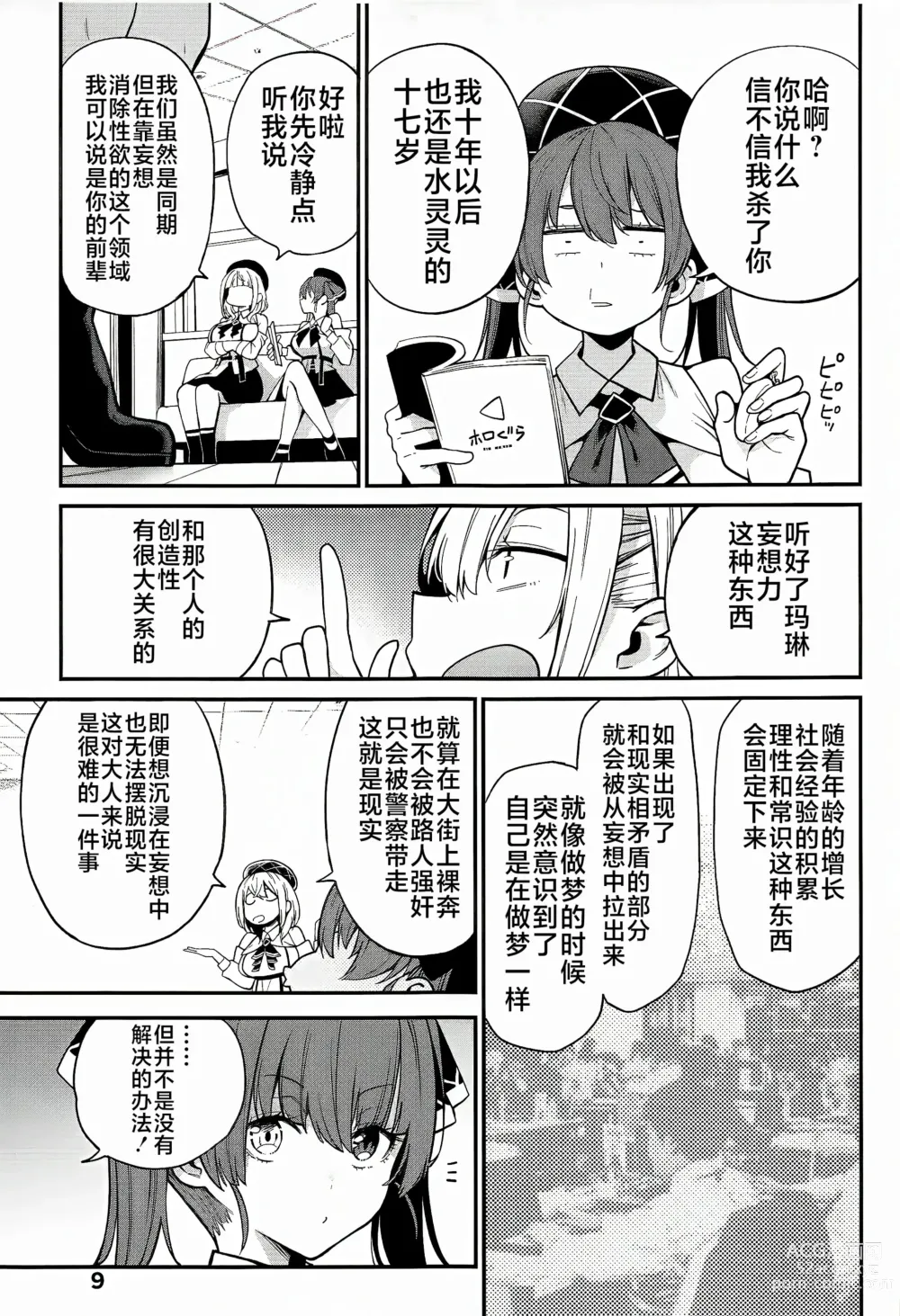 Page 10 of doujinshi Houshou no Shota Ichimi Mousou Gekijou