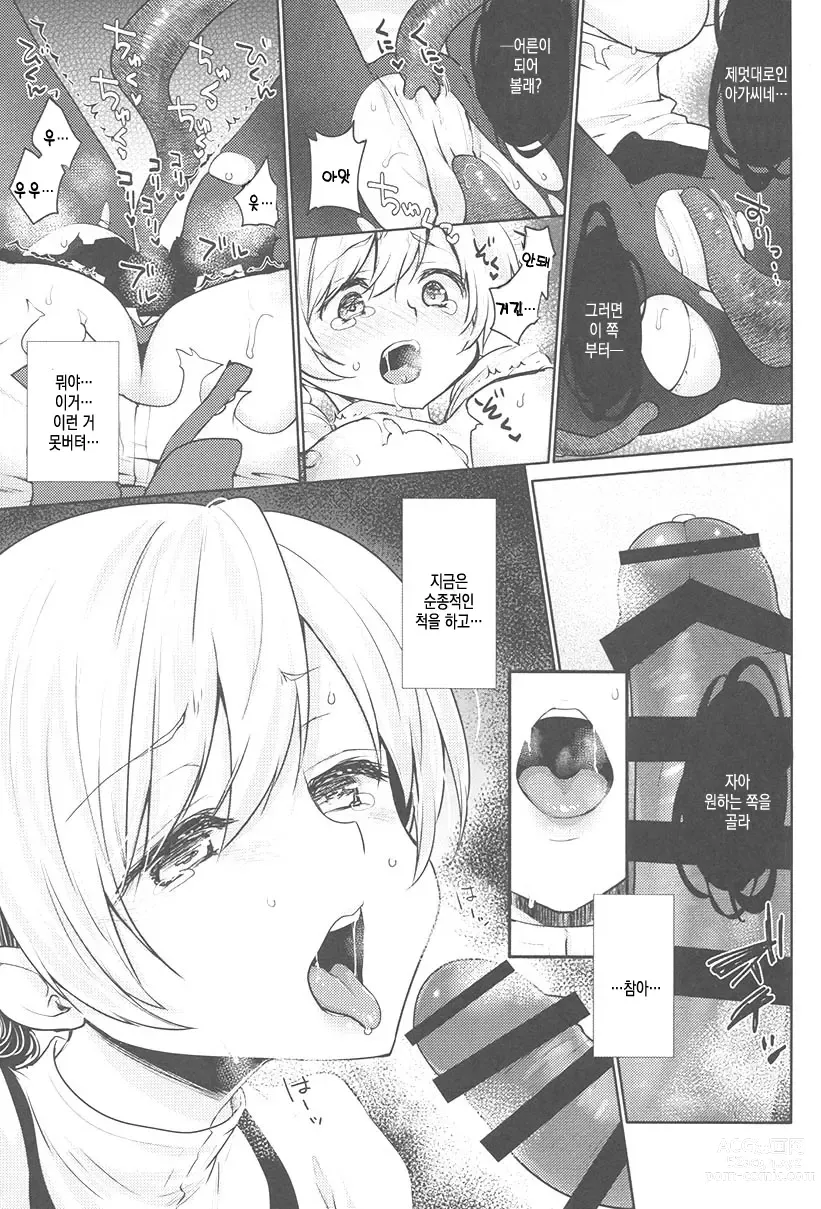 Page 11 of doujinshi 마미 씨의 거짓조사 파일