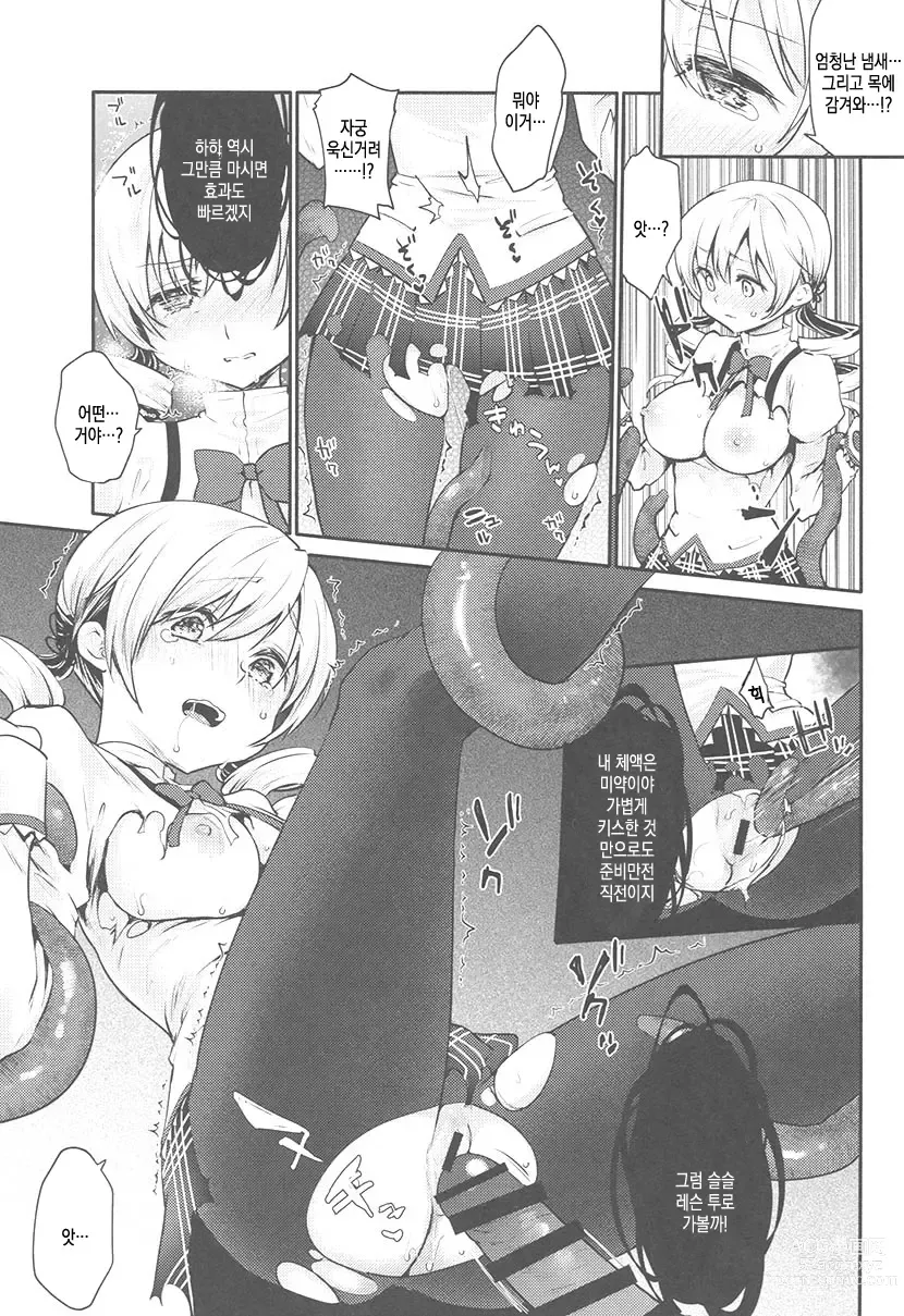 Page 15 of doujinshi 마미 씨의 거짓조사 파일