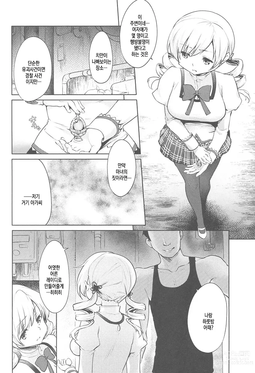 Page 4 of doujinshi 마미 씨의 거짓조사 파일