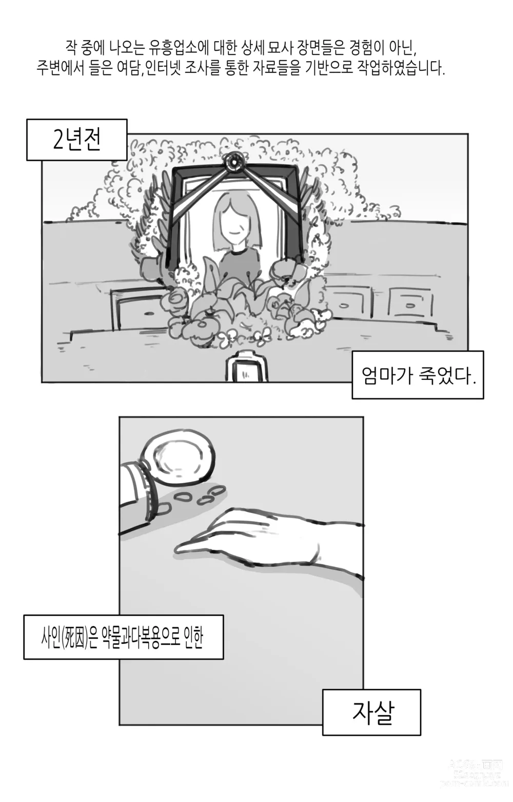 Page 1 of doujinshi 창녀 누나