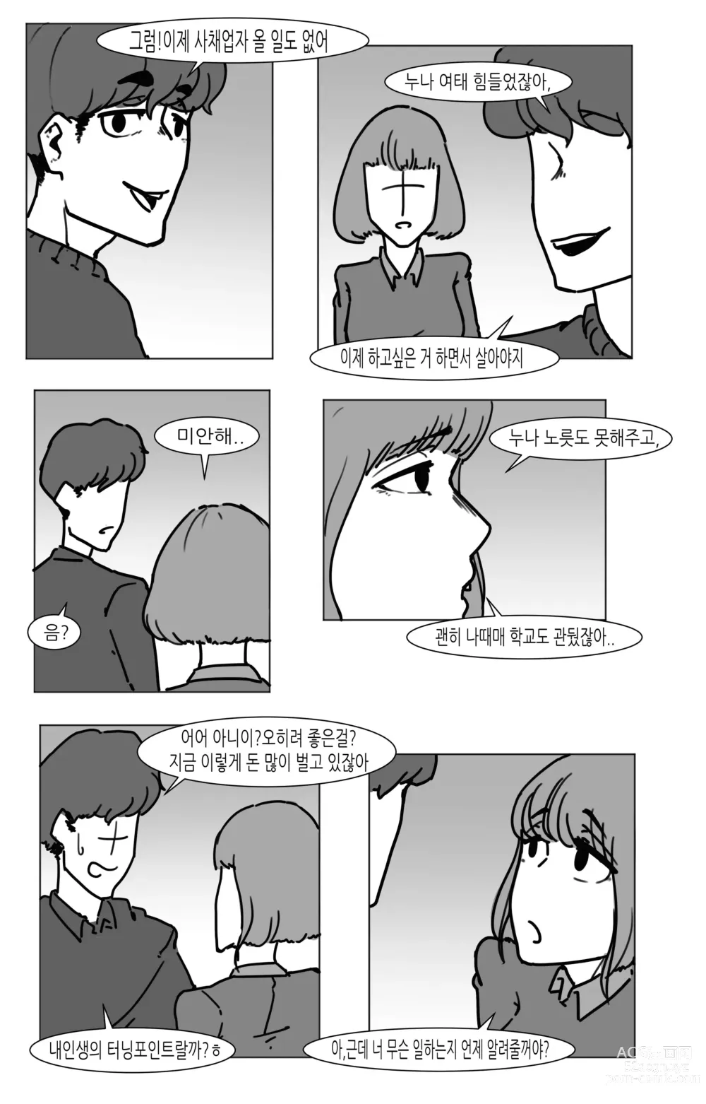 Page 101 of doujinshi 창녀 누나