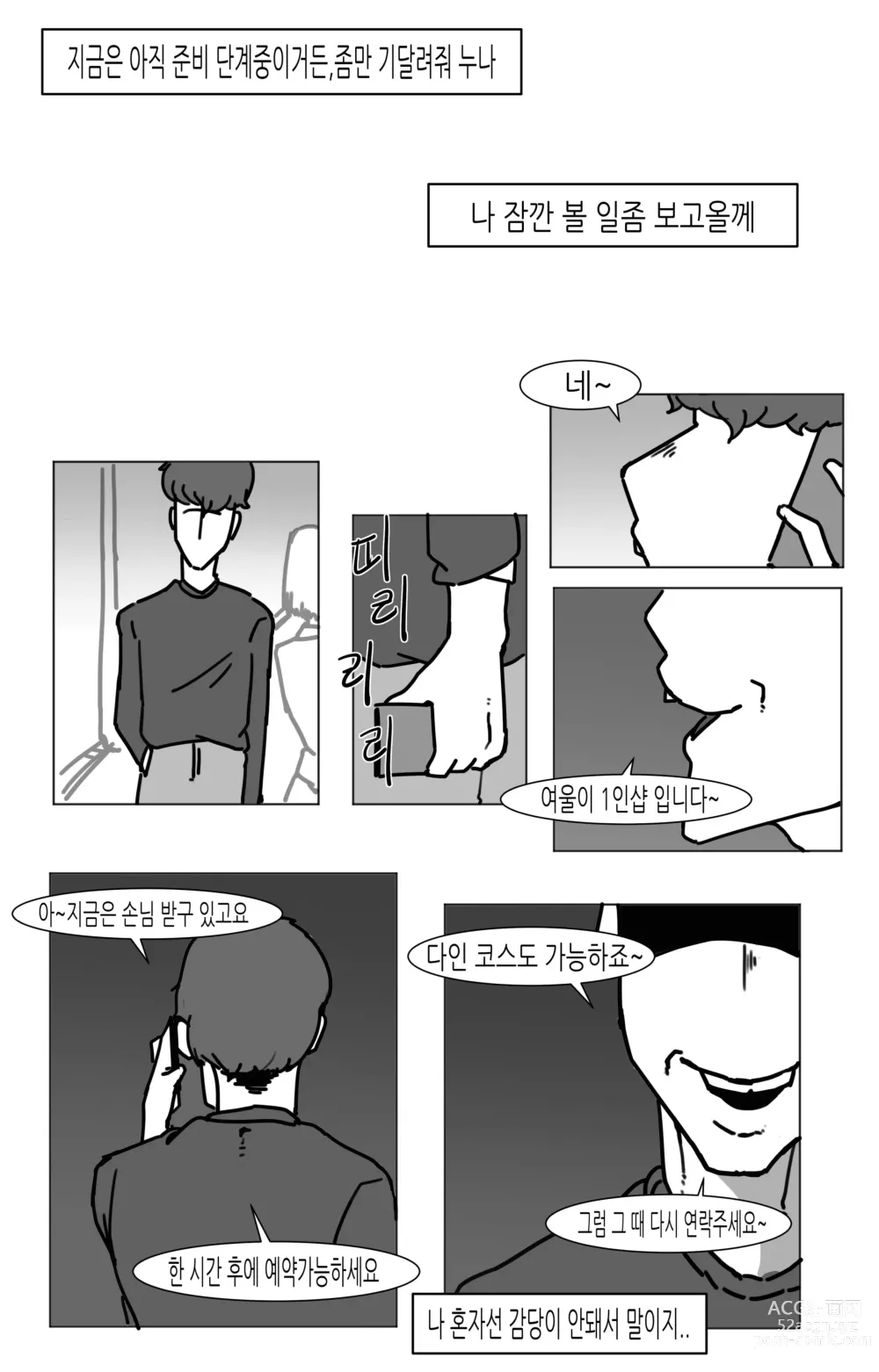 Page 102 of doujinshi 창녀 누나