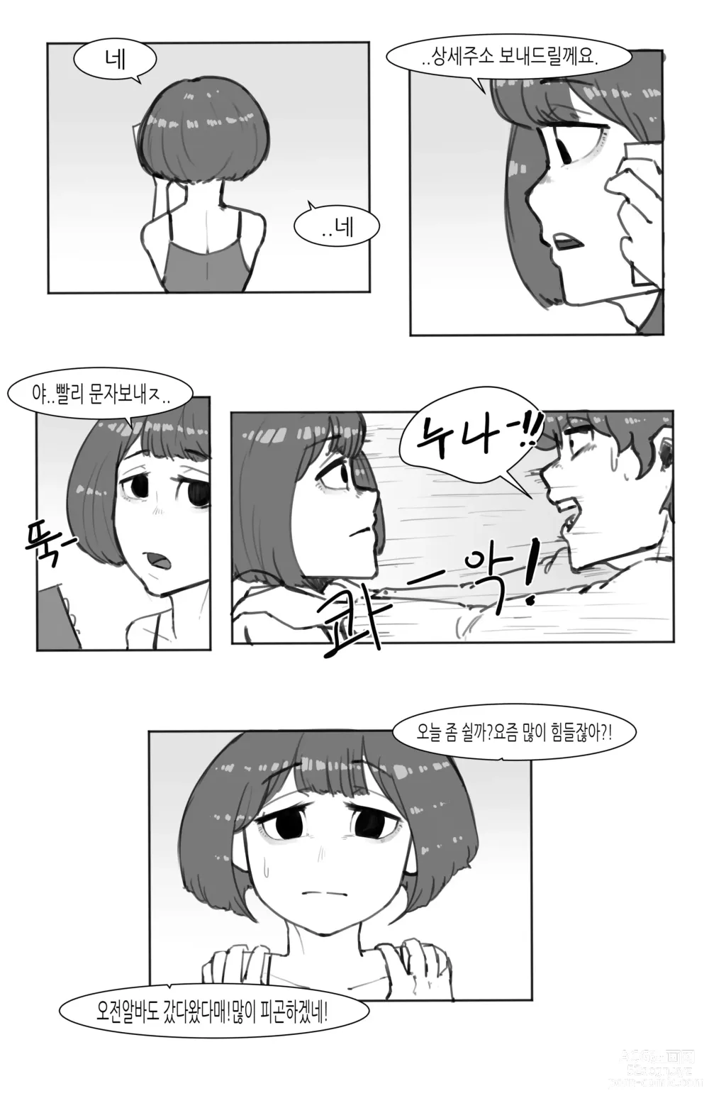 Page 22 of doujinshi 창녀 누나