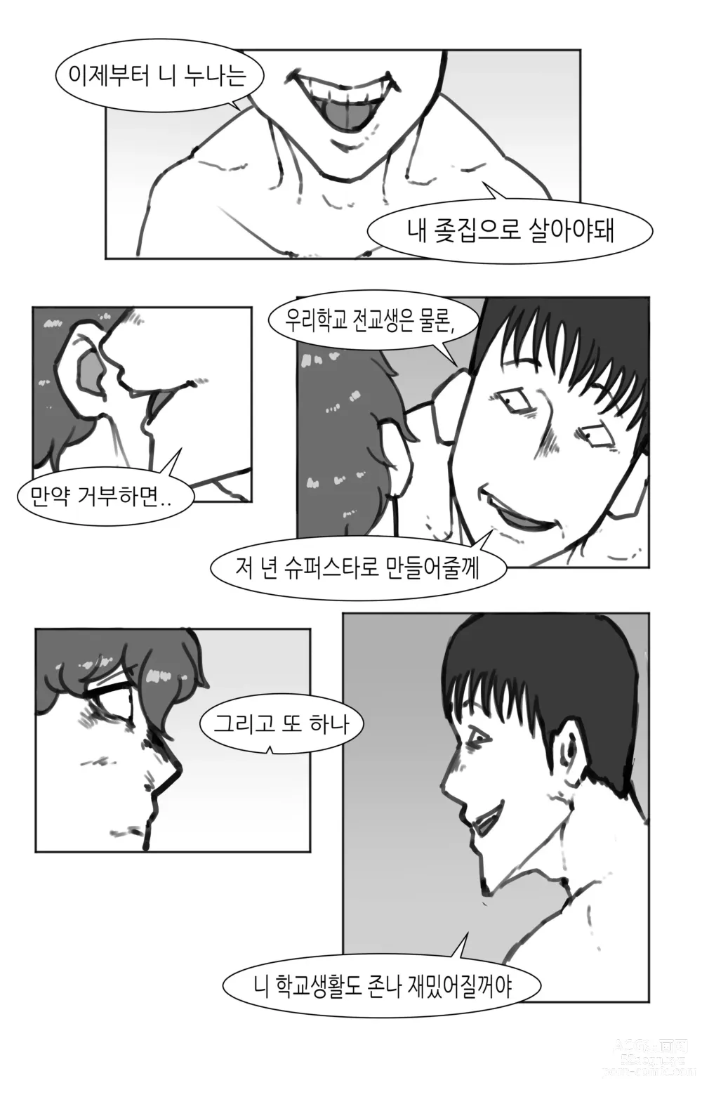 Page 37 of doujinshi 창녀 누나